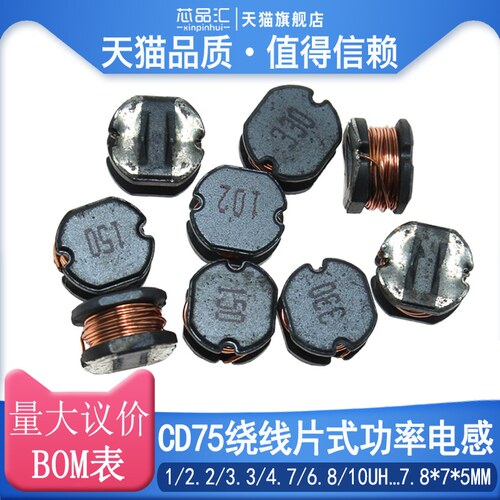 CD75 贴片功率电感7.8*7*5MM 2.2/3.3/4.7/6.8/470UH