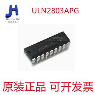 原装正品 直插 ULN2803APG 达林顿驱动器芯片 8通道 DIP-18
