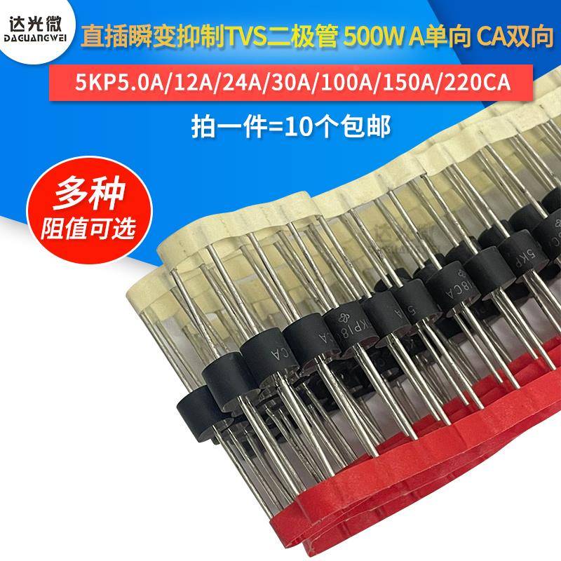 5KP14A/15A/16A/18A/20A/22A/24A/25A/28A/CA 瞬变抑制TVS二极管
