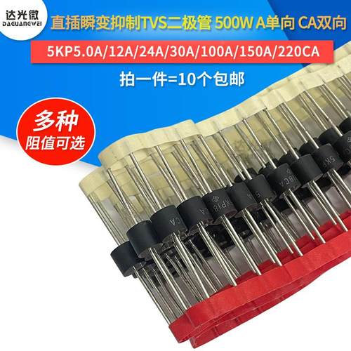 5KP14A/15A/16A/18A/20A/22A/24A/25A/28A/CA 瞬变抑制TVS二极管