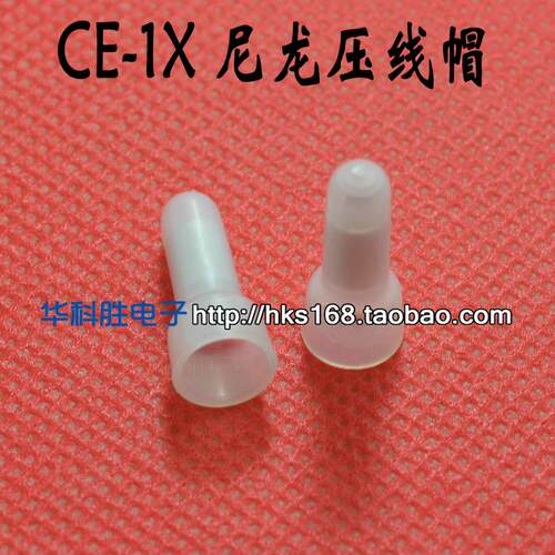 CE-1X闭端端子尼龙压线帽 奶嘴电线连接器接线端子【50个=1元】
