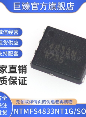 全新  NTMFS4833NT1G/SO8FL 场效应管 芯片
