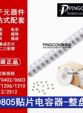 整盘0805贴片陶瓷电容50V 36PF 8.2 62 91 1UF 75 104K 50V 100NF