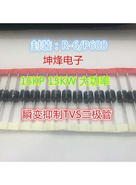 15KP64A 全新原装进口VISHAY 15KW 大功率TVS瞬变抑制二极管 R-6