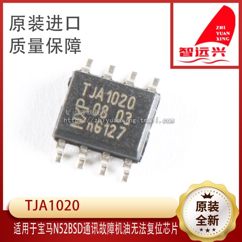 TJA1020 适用于宝马N52BSD通讯故障机油无法复位芯片 全新原装