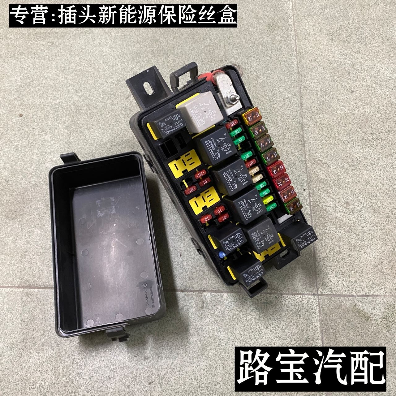 上汽大通MAXUS V80 D60D90G50 大通V80发动机舱保险丝盒 继电器盒