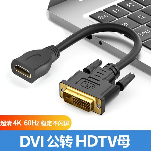 dvi转hdmi母转接头显示器屏高清连接线电脑显卡外接口延长线