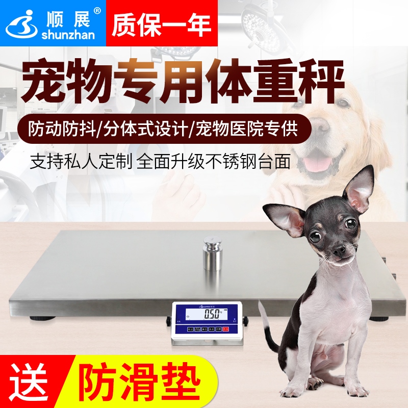 顺展宠物医院体检体重动物电子称无线连接电脑落地磅秤蓝牙狗狗秤