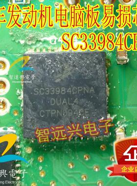 SC33984CPNA 汽车发动机电脑板易损芯片 主营汽车IC