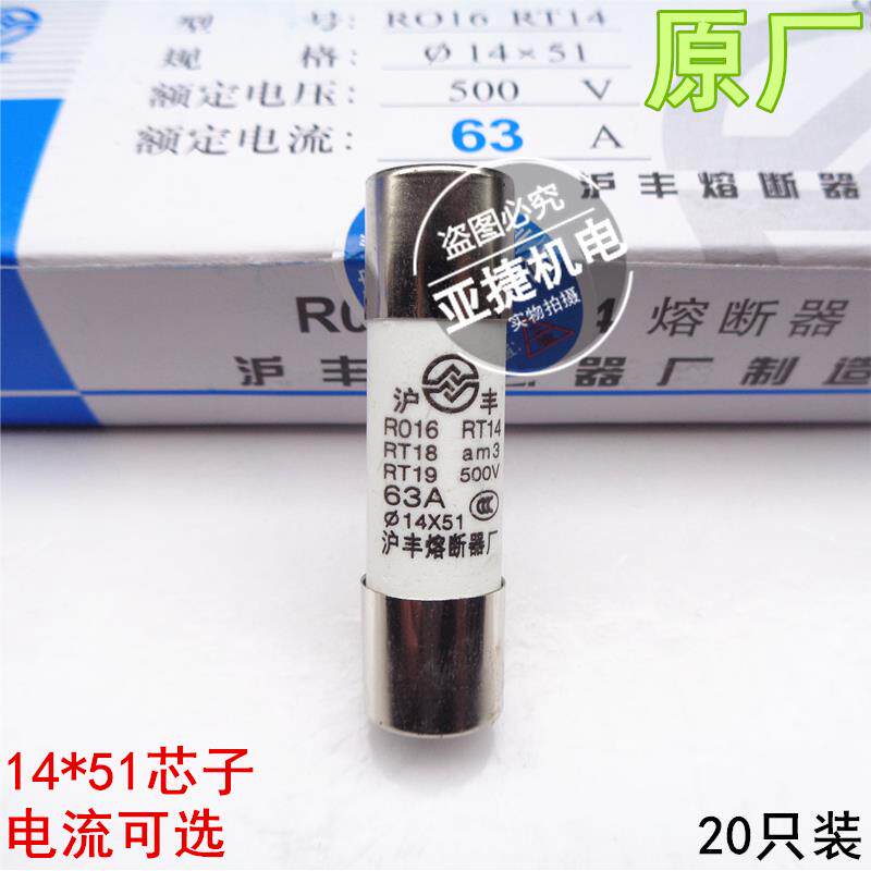 沪丰 熔断器 R016 RT14 18 am3 500V 14*51 32A 40A 50A 63A RO16