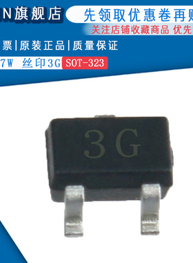 原装正品BC857W 丝印3G SOT-323 贴片晶体管