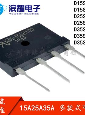 LRC整流桥堆D15SB60 D25SB80 D35SB100 D50SB100 15A/25A/35A/50A