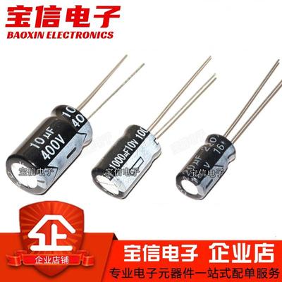 直插铝电解电容器高频低阻22UF 16/25/35/50/63/100/250/400/450V