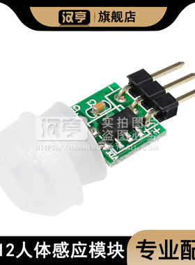 AM312微型人体感应模块PIR模块红外感应热释电人体红外传感器模块
