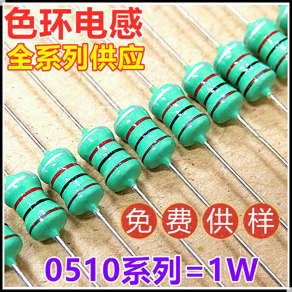 0510系列 1W色环电感 27uH 33uH 39uH 47uH 56uH 68uH 82uH色码