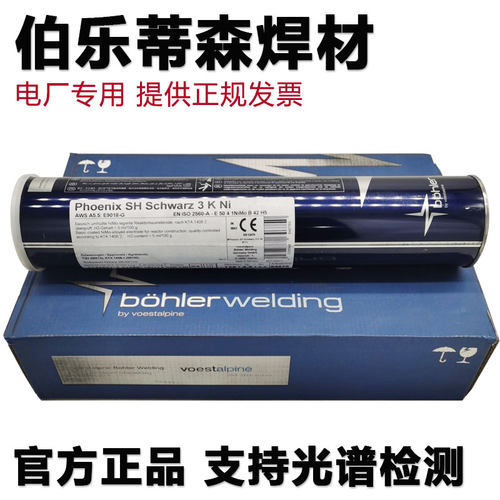 伯乐蒂森耐热钢焊条T91/P92 MTS3/616电厂3KNi ER80S-G高强钢焊丝