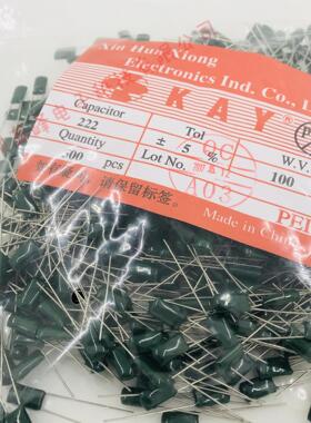 2A222J涤纶电容100V222 100V2200PF 5%精度 KAY品牌一包500个12
