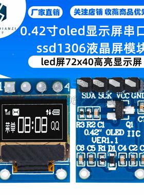 0.42寸oled显示屏串口屏ssd1306液晶屏模块led屏72x40高亮显示屏
