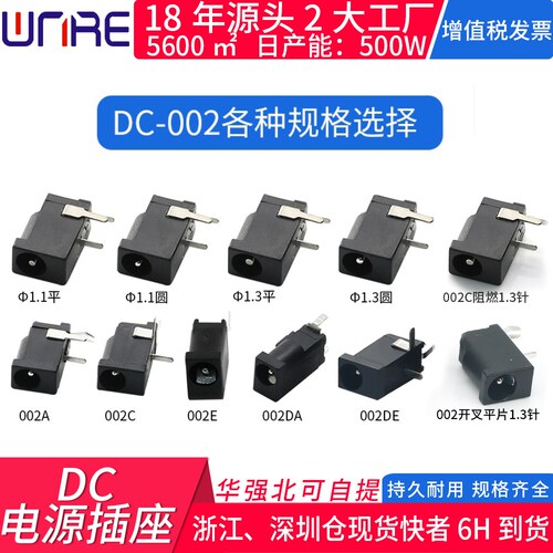 维诺尔厂家直销DC-002插座dc直流电源三脚立式大电流母座3.5*1.3