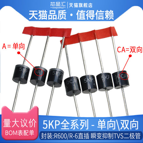 5KP22A/24A/26A/28A/30A/33A/CA 直插R600/R-6 瞬变抑制TVS二极管