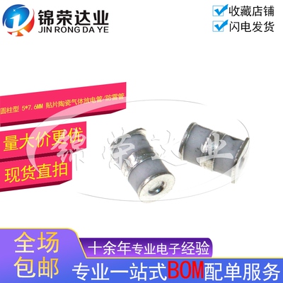 贴片陶瓷气体放电管 防雷管 5*7.6*5MM 150V 3R150 原装3SPC150F