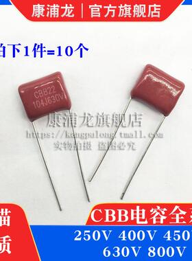 CBB电容 564J 683J 684J 685J 754J 100V 630V 1000V 400V CBB