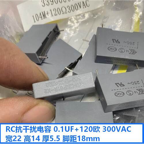 0.1UF+120 RC电子灭弧MKP61R浪涌抑制器 RE1201火花消除275~300V