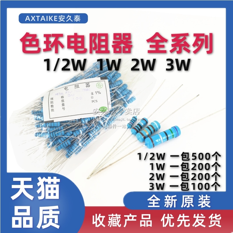 1W2W3W金属膜五色环电阻1R/10/330欧1K2.2K4.7K10K200K1M 非碳膜