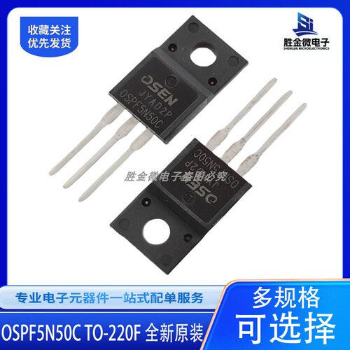 OSPF5N50C TO220F 全新原装 直插塑封JCS 欧芯MOS场效应管5A/500V