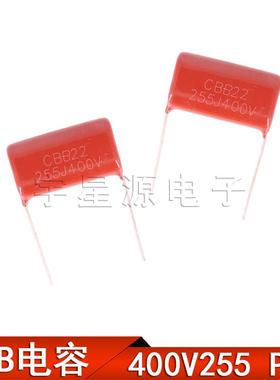 CBB电容 CBB22 400V255J 400V2.5UF 脚距P25 金属化CBB薄膜电容