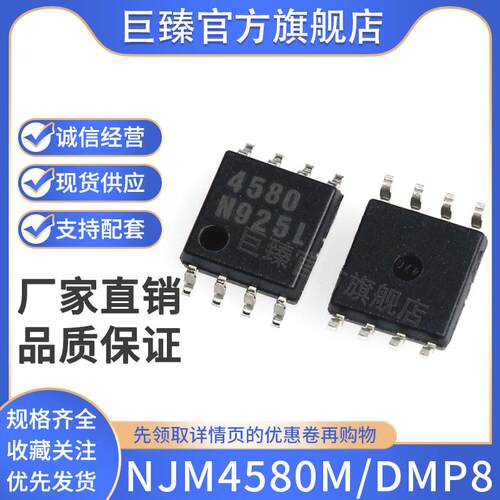 原装 NJM4580M-TE1 JRC4580M 封装 DMP-8 运算放大器