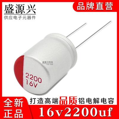 16v2200uf 16v 直插固态电容开关电源主板电容 10*13