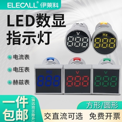 伊莱科LED数显指示灯电压电流频率表双显交流电AD16-22V1方型圆型