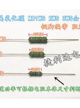 MO金属膜氧化膜1W 2W 3WS 30R 33R 36R 39R 47R 51R欧(100只)铜脚