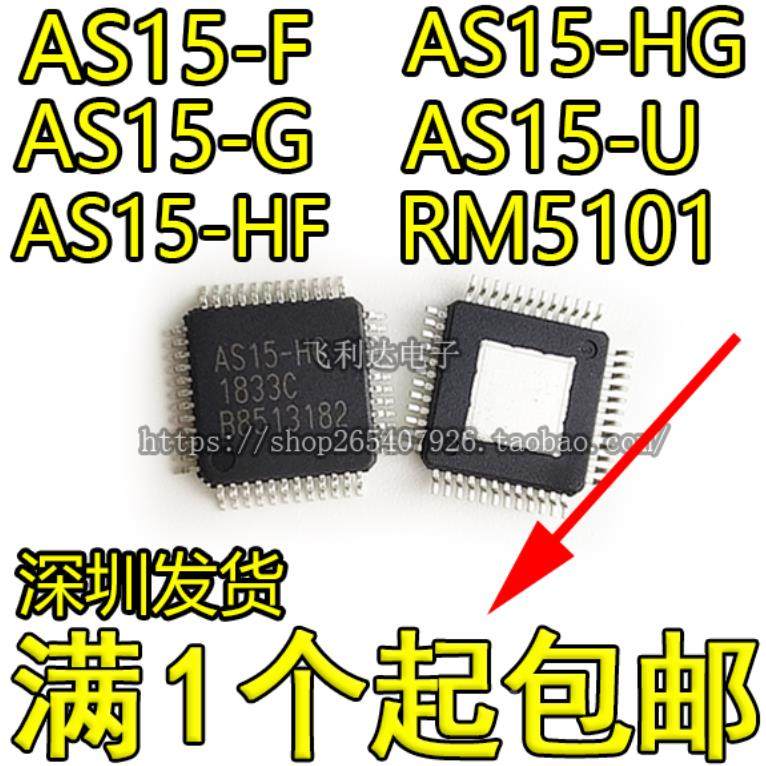 逻辑板驱动芯片IC AS15-F AS15-G AS15-HF AS15-HG AS15-U RM5101