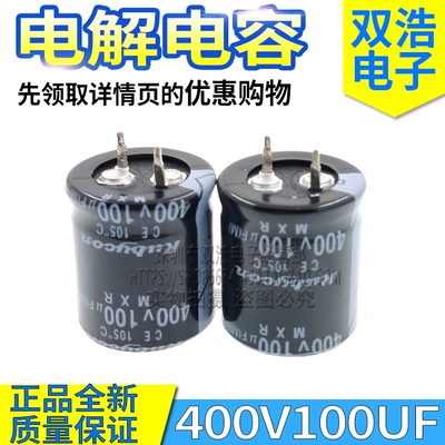 400V100UF 400V120UF 400V220UF 电源适配器焊机铝电解电容 牛脚