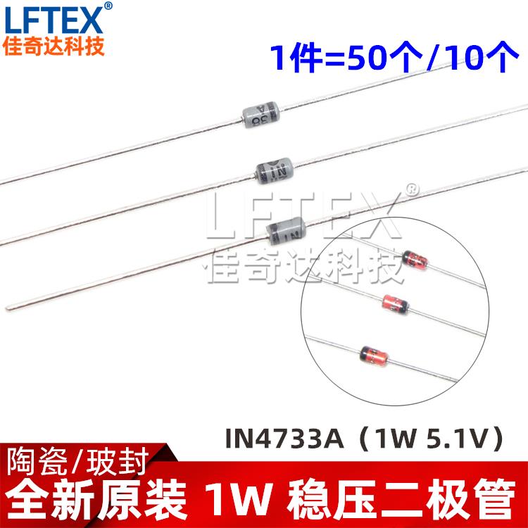 全新原装 1N4733A 稳压二极管 1W 5.1V DO-41 陶瓷玻封 IN4733A