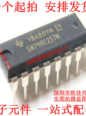SN74HC257N 74HC257N DIP16 多路复用器 全新原装