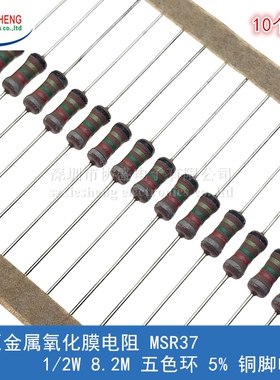 高压金属氧化膜电阻 MSR37 1/2W 8.2M 五色环 5% 铜脚电阻(10个)
