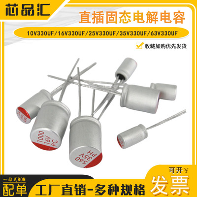 固态电解电容 10V330UF/16V330UF/25V330UF/35V330UF/63V330UF