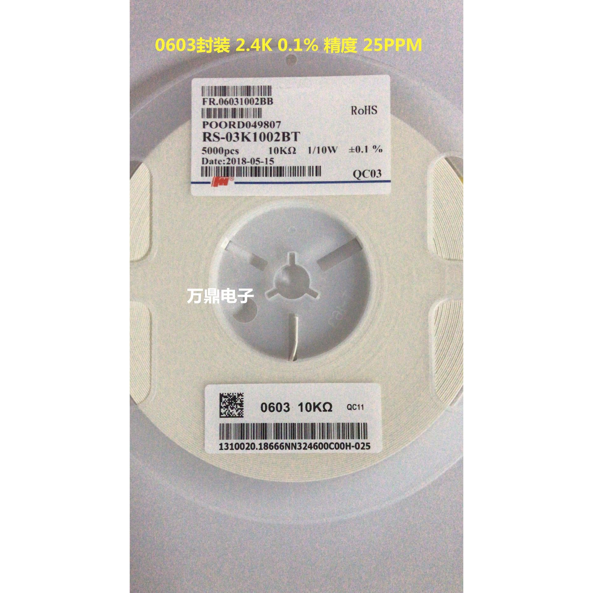 风华电阻0603 10K 0.1%精度 25PPM温漂 一盘5000只 5000只起拍
