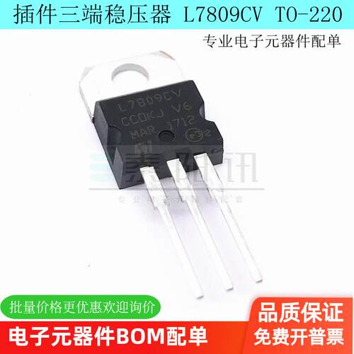 L78系列三端稳压器 L7809CV 7809 1.5A 9V 直插TO-220 国产大芯片