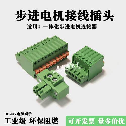 57一体化闭环步进伺服电机接线插头DC12/24V接插件信号传输端子绿