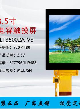 3.5寸TFT液晶显示屏MCU并口RGB666/565接口LCD彩屏SPI串口ILI9488