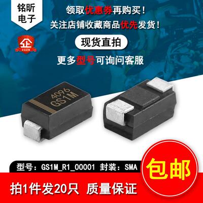 进口PJ4096 GS1M GS1J GS1G GS1A 1A1000V 贴片SMA整流二极管元件