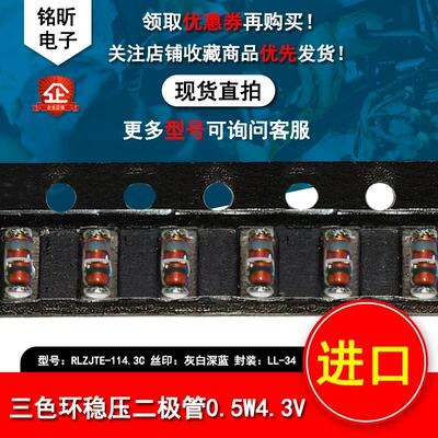 进口RLZJTE-114.3C灰白深蓝三色环二极管贴片0.5W4.3V稳压LL-34