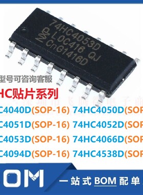 SN74HC 74HC4052 4040 4050 4051 4053 4066 4094 4538 D DR 芯片
