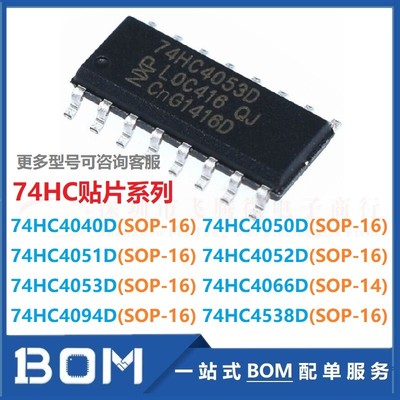 SN74HC 74HC4052 4040 4050 4051 4053 4066 4094 4538 D DR 芯片
