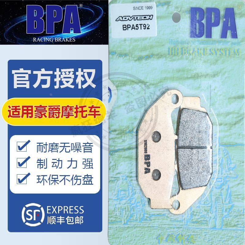 BPA摩托车刹车片 豪爵DR150/160/S TR300 XCR300 DR300 刹车皮