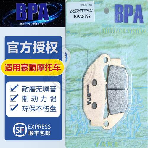 BPA摩托车刹车片 豪爵DR150/160/S TR300 XCR300 DR300 刹车皮